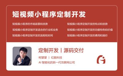 短视频小程序定制开发