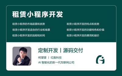 租赁小程序开发