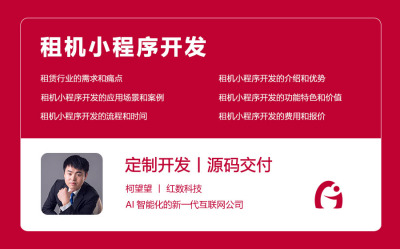 租机小程序开发