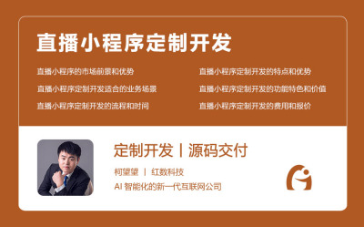直播小程序定制开发