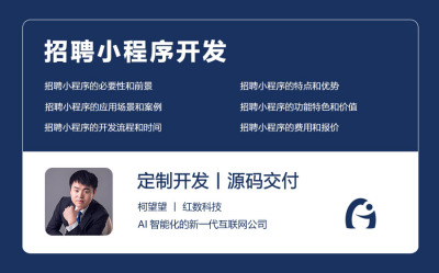 招聘小程序开发