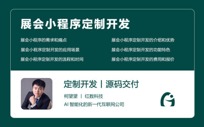 展会小程序定制开发
