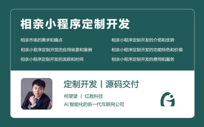 相亲小程序定制开发