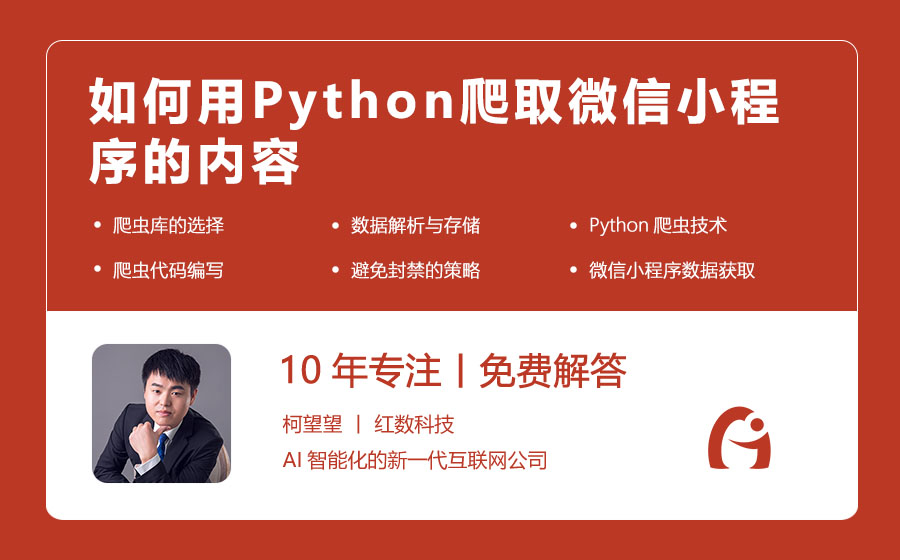 如何用Python爬取微信小程序的内容