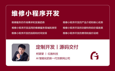 维修小程序开发