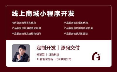 线上商城小程序开发