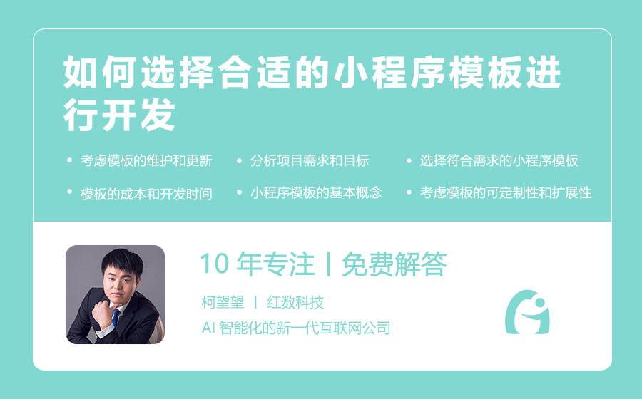 如何选择合适的小程序模板进行开发