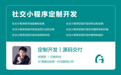 社交小程序定制开发
