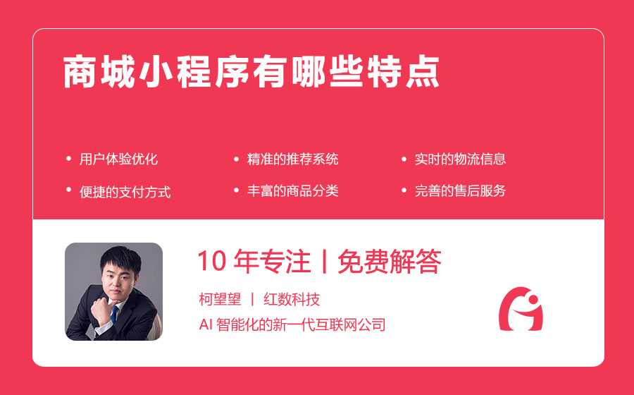商城小程序有哪些特点