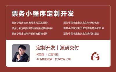 票务小程序定制开发