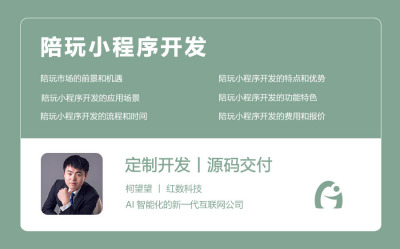 陪玩小程序开发