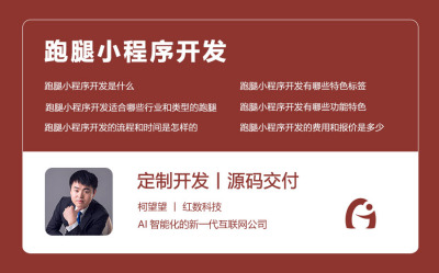 跑腿小程序开发