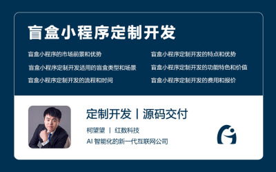 盲盒小程序定制开发