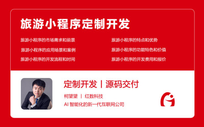 旅游小程序定制开发