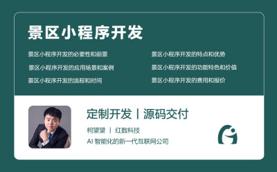 景区小程序开发