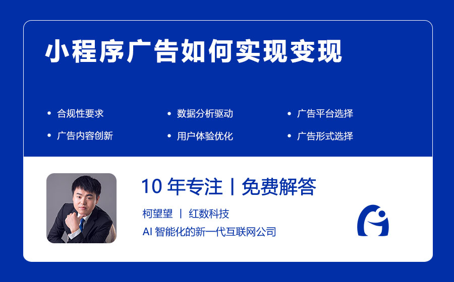 小程序广告如何实现变现