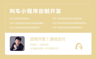 叫车小程序定制开发