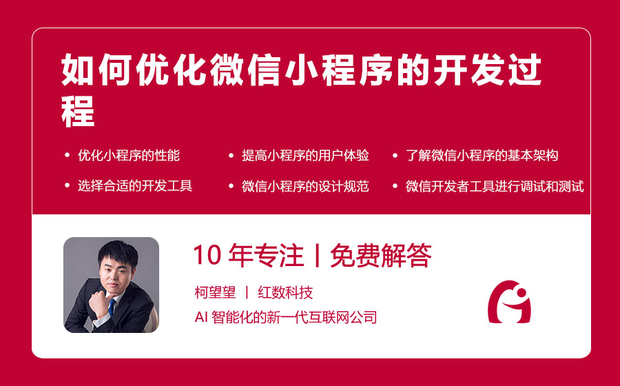 如何优化微信小程序的开发过程
