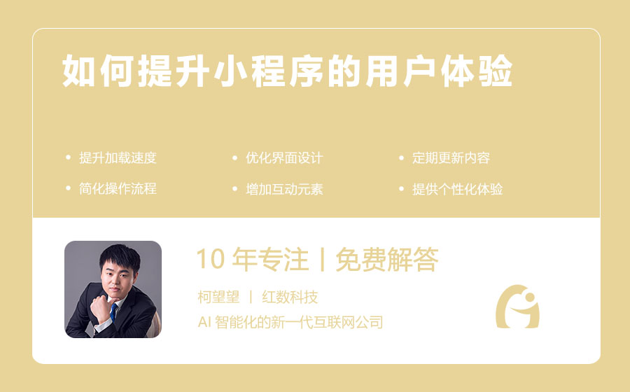 如何提升小程序的用户体验
