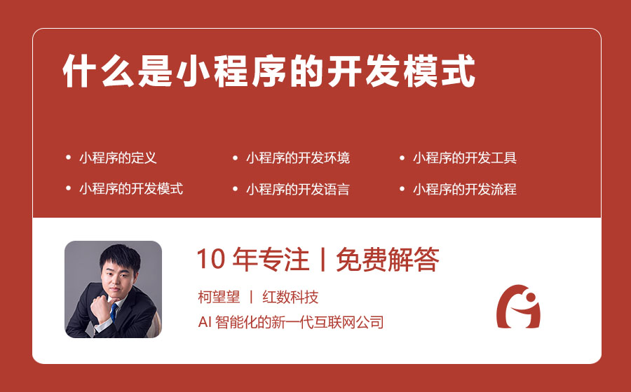 什么是小程序的开发模式