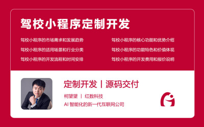 驾校小程序定制开发