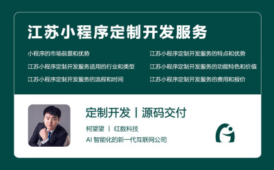 江苏小程序定制开发服务