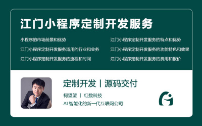 江门小程序定制开发服务