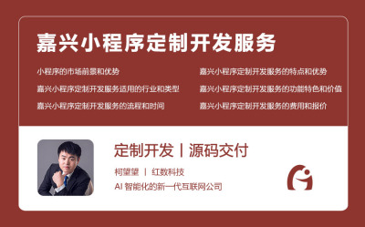 嘉兴小程序定制开发服务