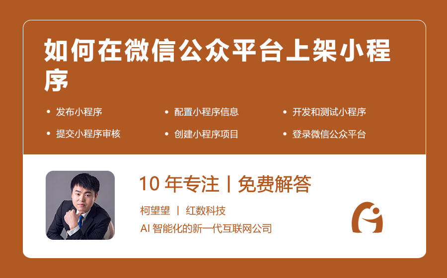 如何在微信公众平台上架小程序