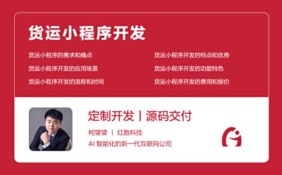 货运小程序开发