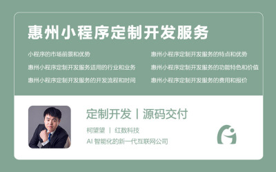 惠州小程序定制开发服务
