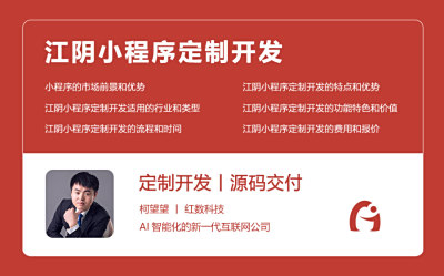 江阴小程序定制开发