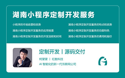 湖南小程序定制开发服务