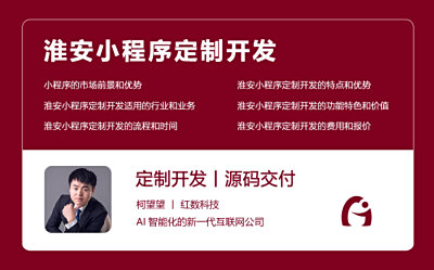 淮安小程序定制开发