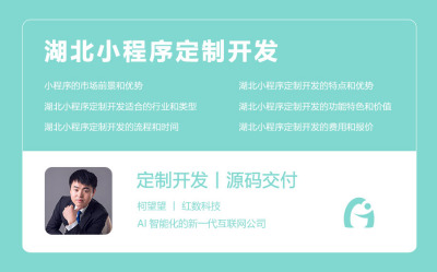 湖北小程序定制开发