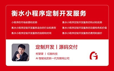 衡水小程序定制开发服务