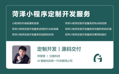 菏泽小程序定制开发服务