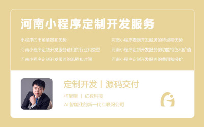 河南小程序定制开发服务