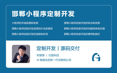 邯郸小程序定制开发