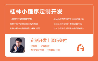 桂林小程序定制开发