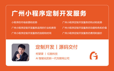 广州小程序定制开发服务