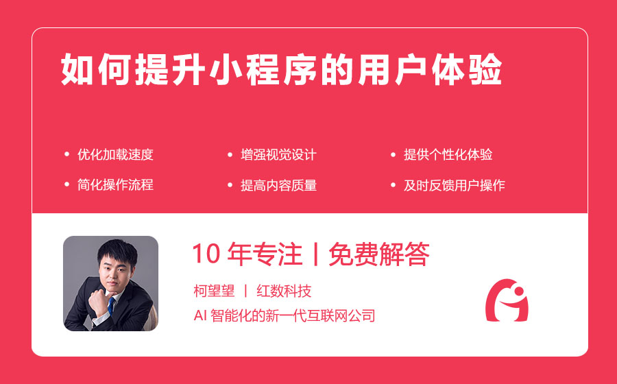 如何提升小程序的用户体验