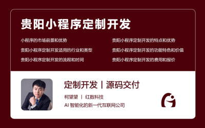 贵阳小程序定制开发