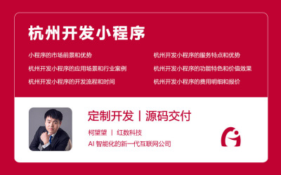 杭州开发小程序