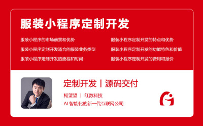 服装小程序定制开发