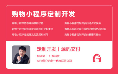 购物小程序定制开发