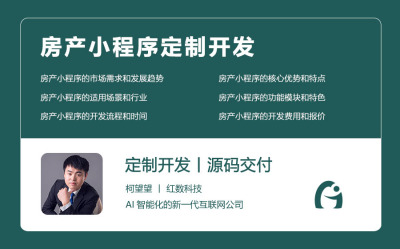 房产小程序定制开发