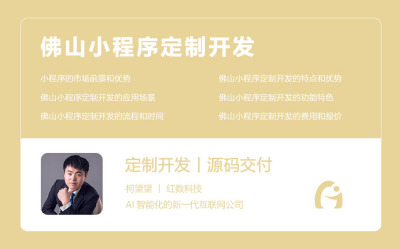佛山小程序定制开发