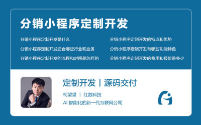 分销小程序定制开发