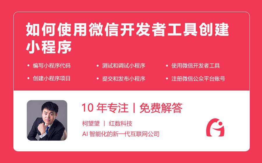 如何使用微信开发者工具创建小程序